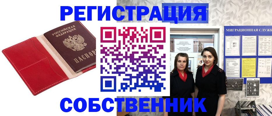 прописка законно в Тольятти